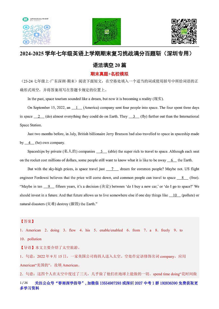 七上--期末--2024-2025学年语法填空20篇（期末真题+名校模拟）（解析版）-七年级英语上学期期末复习挑战满分百题斩第1页