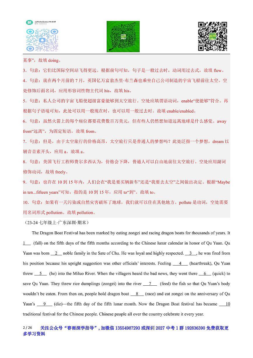 七上--期末--2024-2025学年语法填空20篇（期末真题+名校模拟）（解析版）-七年级英语上学期期末复习挑战满分百题斩第2页