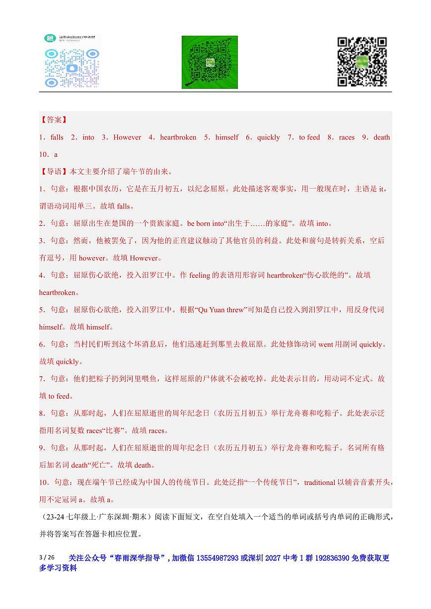 七上--期末--2024-2025学年语法填空20篇（期末真题+名校模拟）（解析版）-七年级英语上学期期末复习挑战满分百题斩第3页