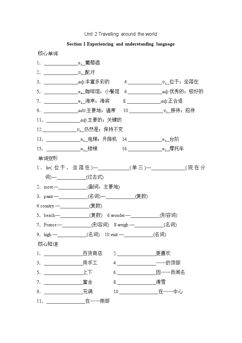Unit 2 Travelling around the world 重点单词 词汇 短语 句型（试卷）-2024-2025学年沪教版（2024）七年级英语下册第1页