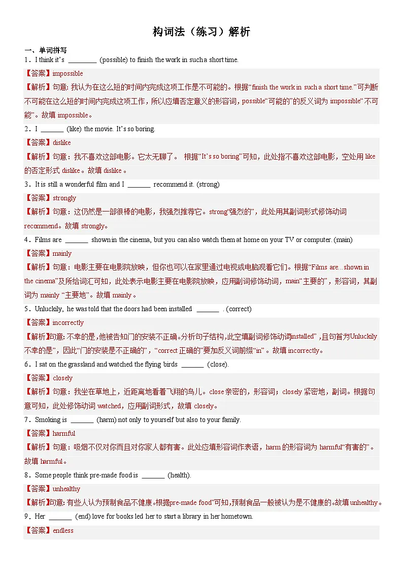25中考英语一轮复习专题练习构词法练习 (解析答案)第1页