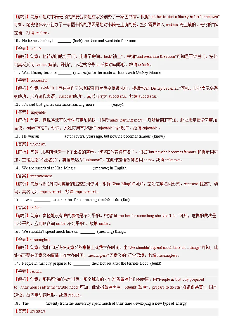 25中考英语一轮复习专题练习构词法练习 (解析答案)第2页