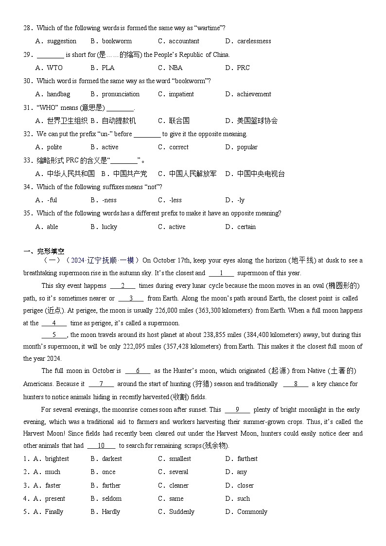 25中考英语一轮复习专题构词法练习第2页