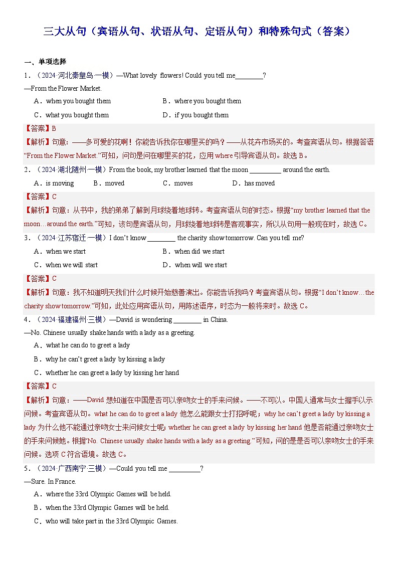 25中考英语一轮复习专题练习三大从句（宾语从句、状语从句、定语从句）和特殊句式 (解析答案)第1页