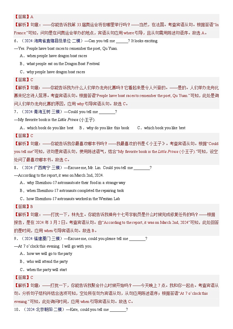 25中考英语一轮复习专题练习三大从句（宾语从句、状语从句、定语从句）和特殊句式 (解析答案)第2页