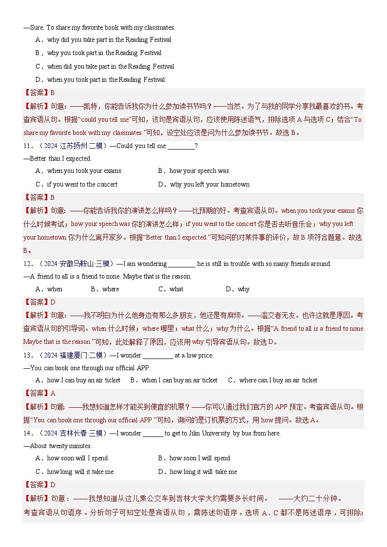 25中考英语一轮复习专题练习三大从句（宾语从句、状语从句、定语从句）和特殊句式 (解析答案)第3页