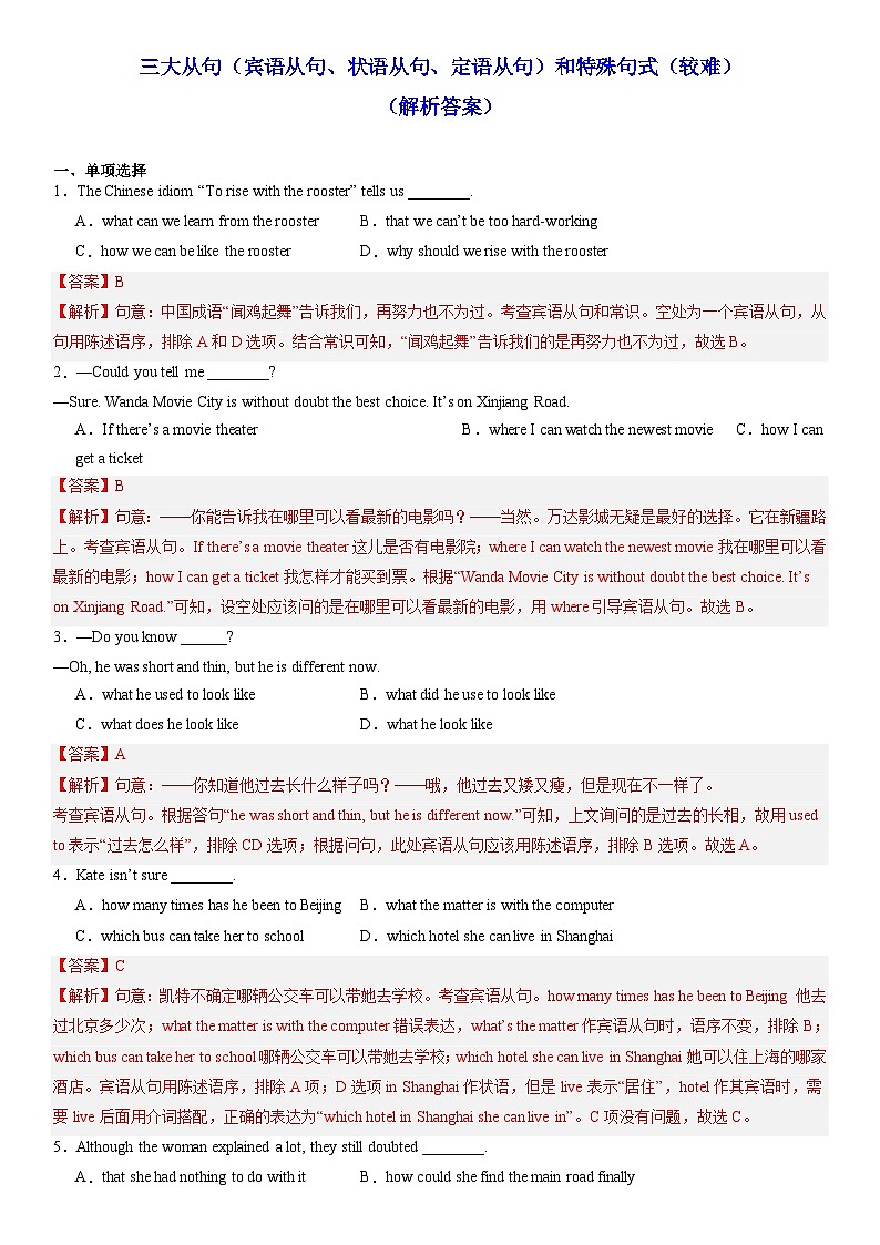 25中考英语一轮复习专题练习三大从句（宾语从句、状语从句、定语从句）和特殊句式（培优提升）(解析答案)第1页