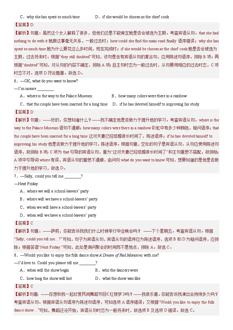 25中考英语一轮复习专题练习三大从句（宾语从句、状语从句、定语从句）和特殊句式（培优提升）(解析答案)第2页