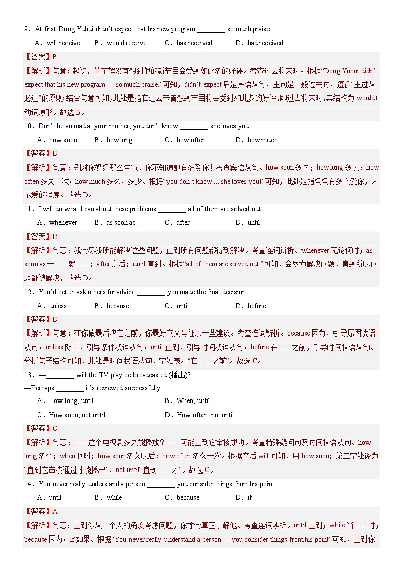 25中考英语一轮复习专题练习三大从句（宾语从句、状语从句、定语从句）和特殊句式（培优提升）(解析答案)第3页