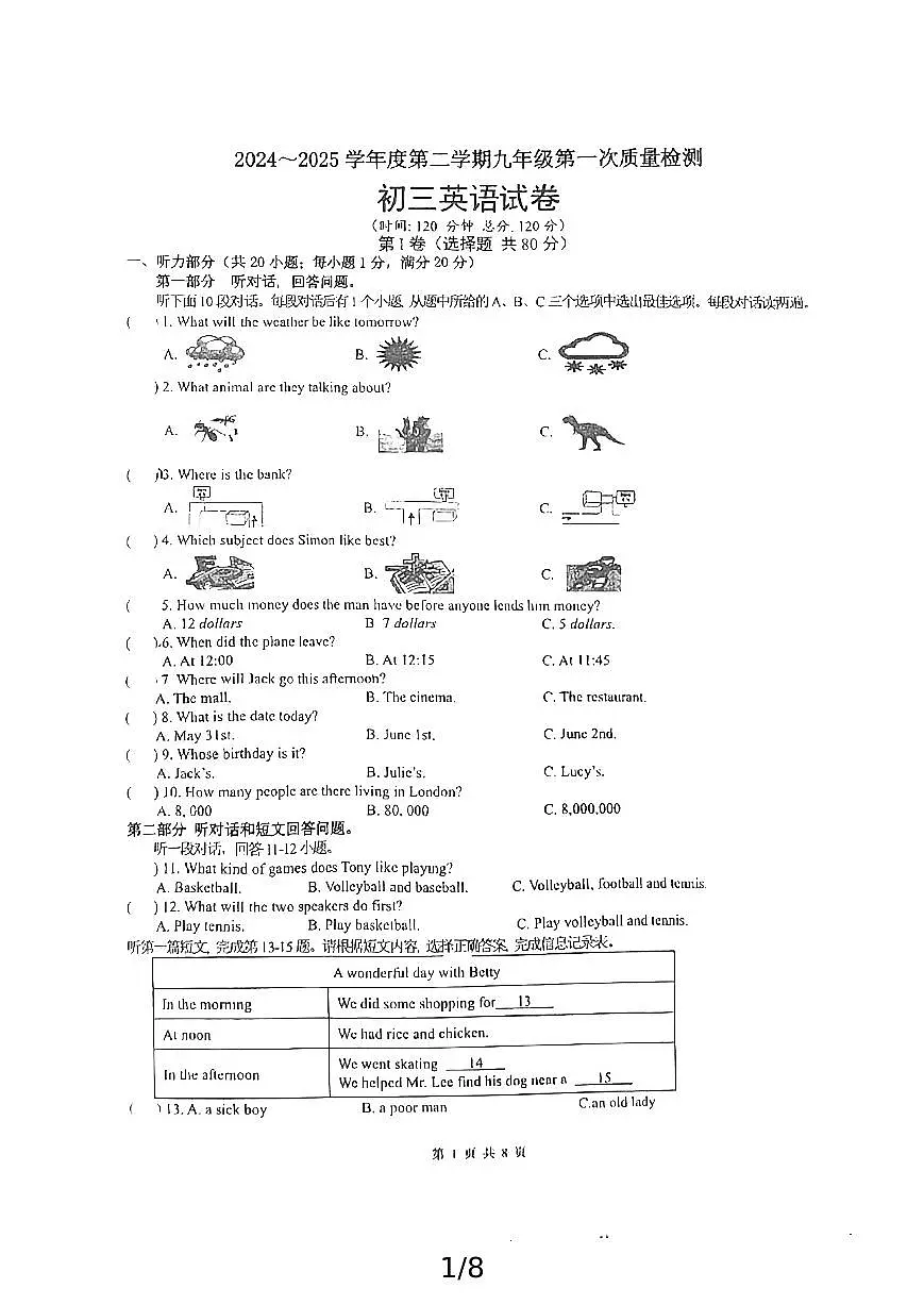江苏省宿迁市沭阳县如东实验学校2024-2025学年九年级下学期第一次月考英语试卷第1页