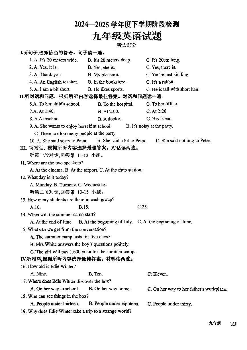 山东省日照市新营中学2024-2025年九年级下学期3月月考英语试卷第1页