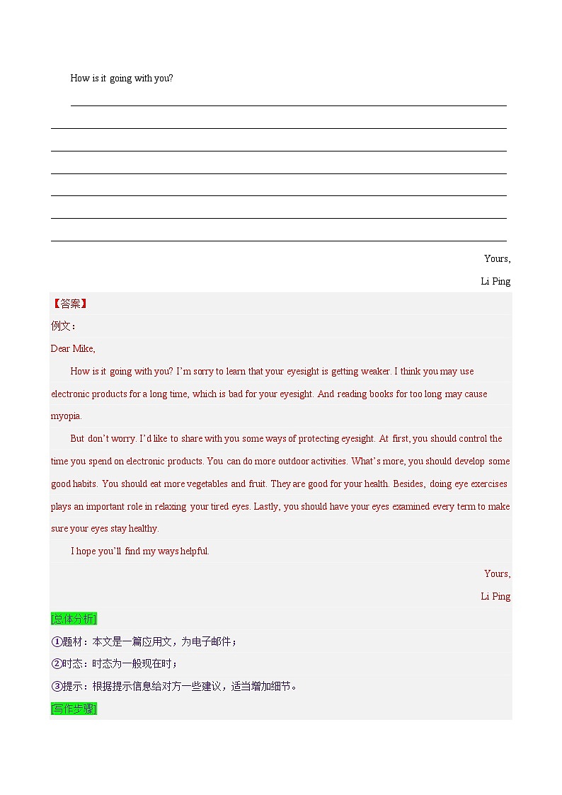 人教版英语八年级下册单元写作提升专练Unit 1 What’s the matter？-话题作文写作提升专练（学生版）第3页