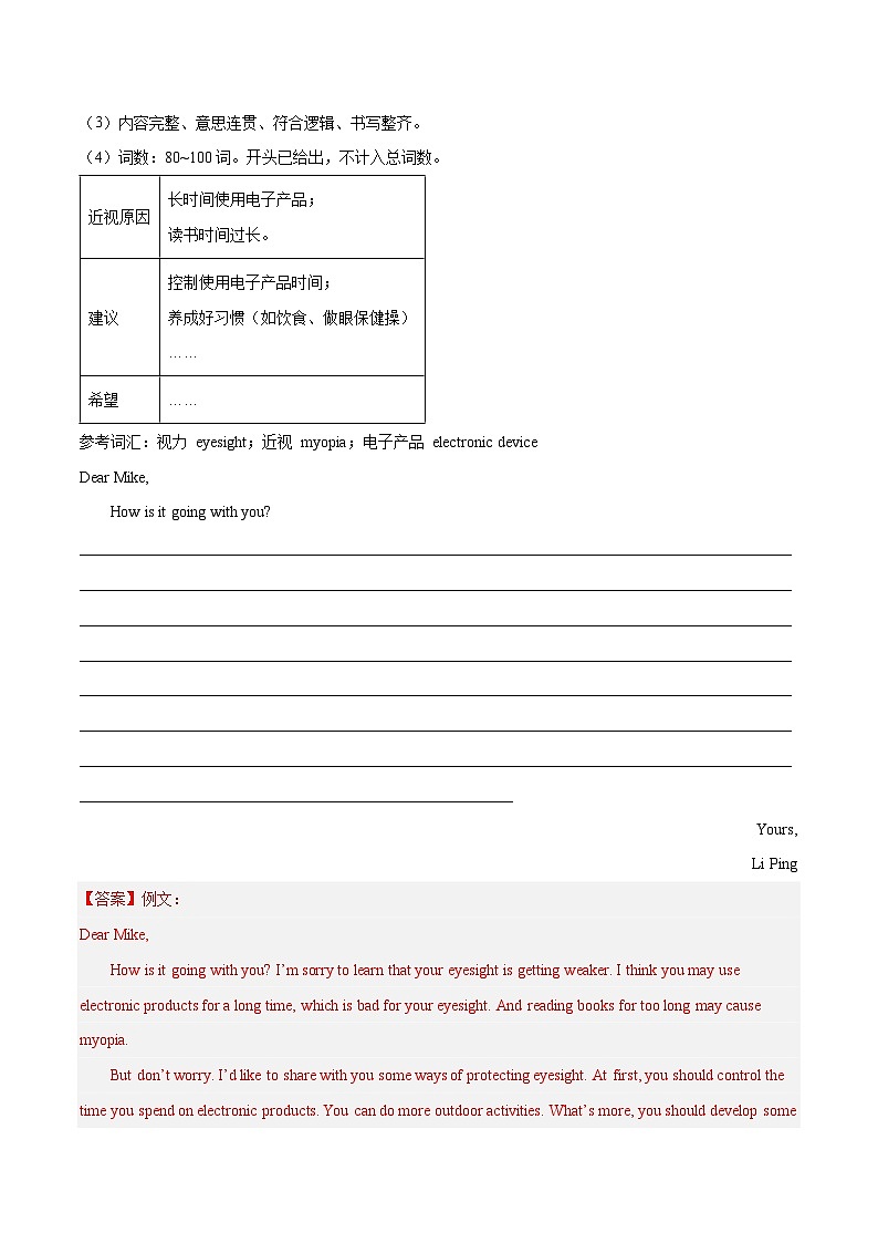 人教版英语八年级下册单元写作提升专练Unit 4 Why don’t you talk to your parents.（教师版）第2页