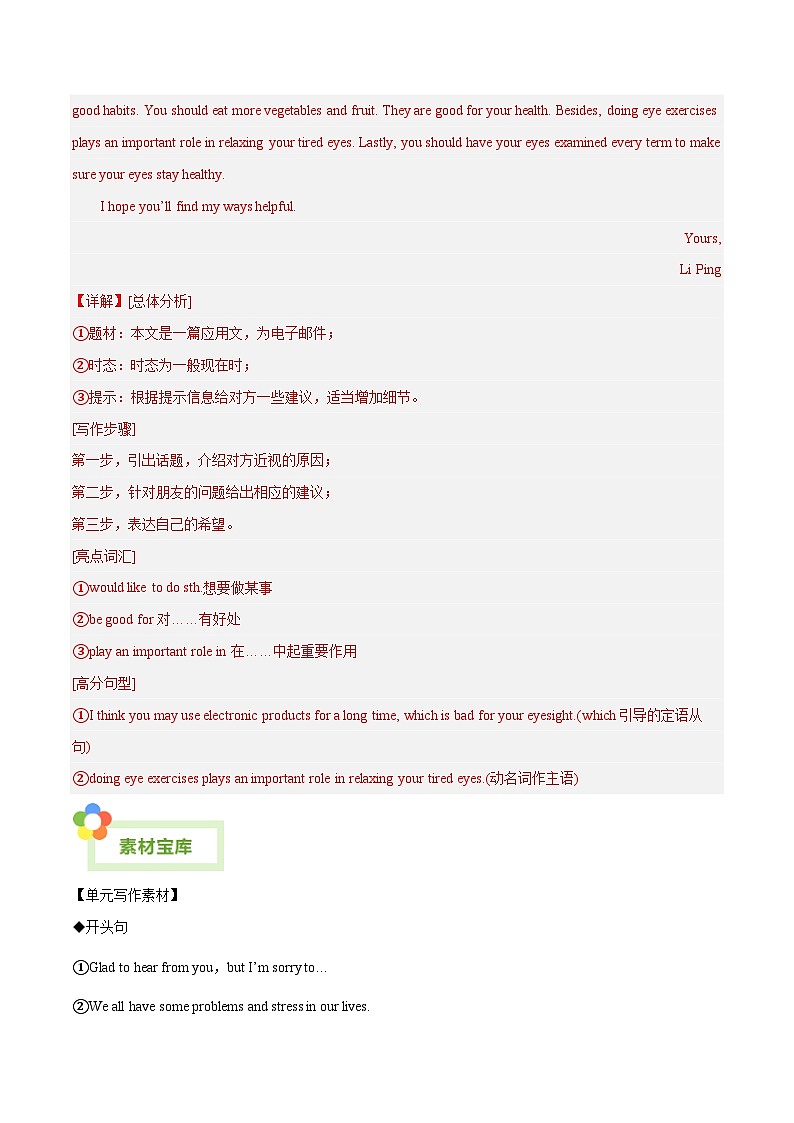 人教版英语八年级下册单元写作提升专练Unit 4 Why don’t you talk to your parents.（教师版）第3页