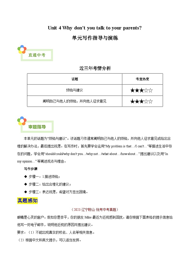 人教版英语八年级下册单元写作提升专练Unit 4 Why don’t you talk to your parents.（学生版）第1页