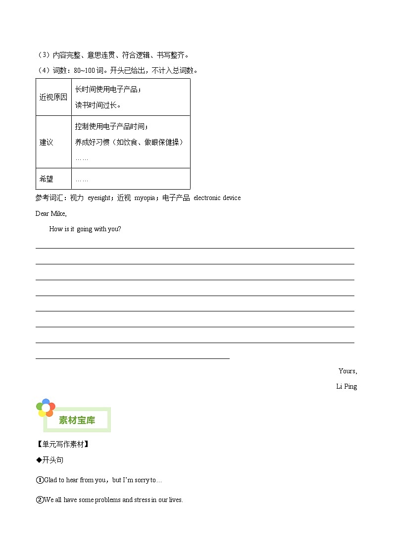 人教版英语八年级下册单元写作提升专练Unit 4 Why don’t you talk to your parents.（学生版）第2页