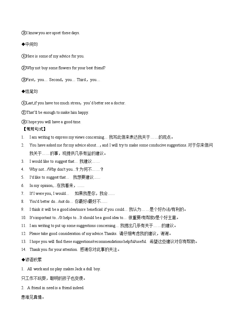 人教版英语八年级下册单元写作提升专练Unit 4 Why don’t you talk to your parents.（学生版）第3页