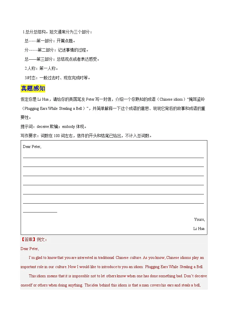 人教版英语八年级下册单元写作提升专练Unit 6 An old man tried to move the mountains.-话题作文写作提升专练（教师版）第2页