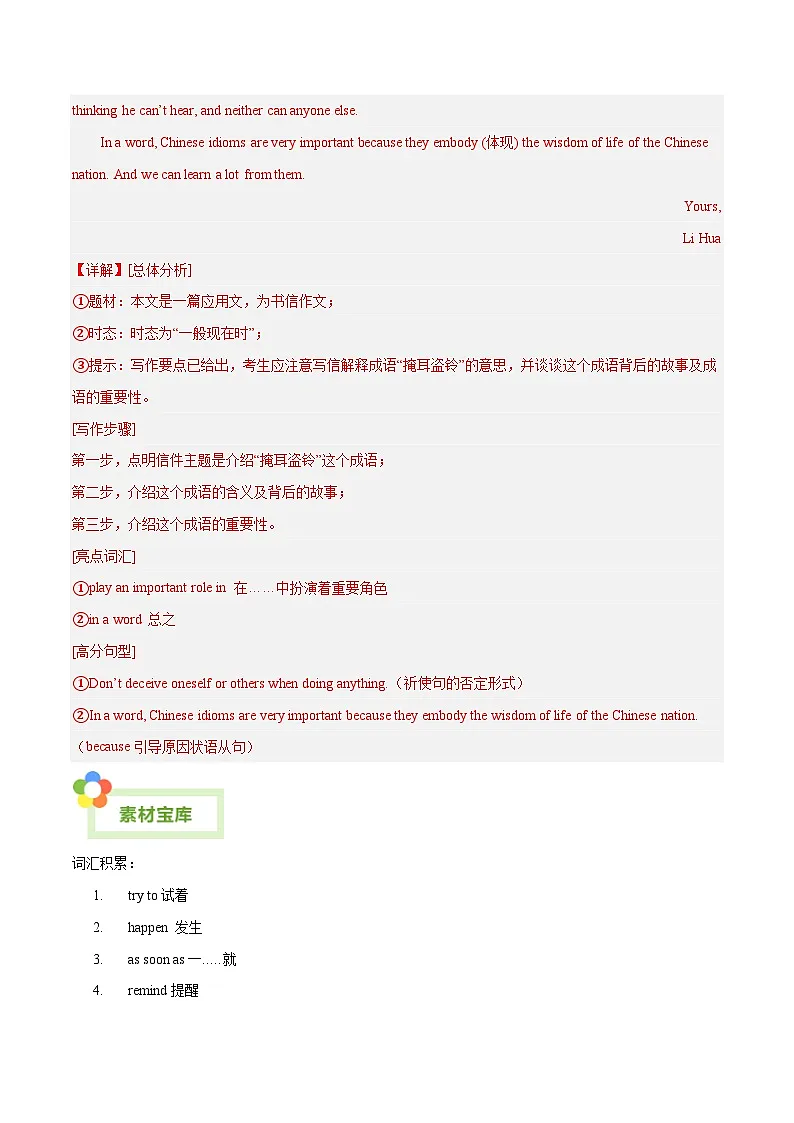 人教版英语八年级下册单元写作提升专练Unit 6 An old man tried to move the mountains.-话题作文写作提升专练（教师版）第3页