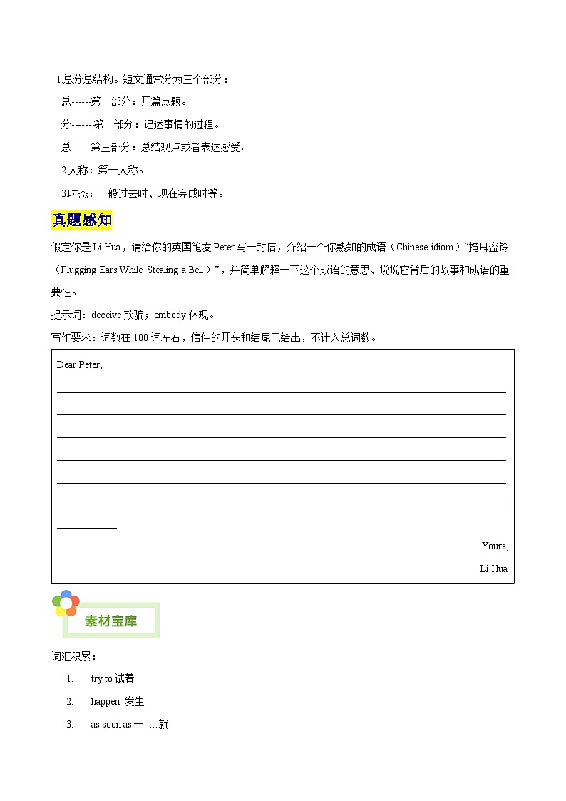 人教版英语八年级下册单元写作提升专练Unit 6 An old man tried to move the mountains.-话题作文写作提升专练（学生版）第2页