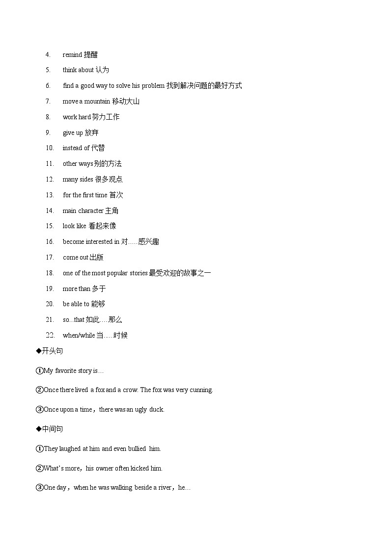 人教版英语八年级下册单元写作提升专练Unit 6 An old man tried to move the mountains.-话题作文写作提升专练（学生版）第3页