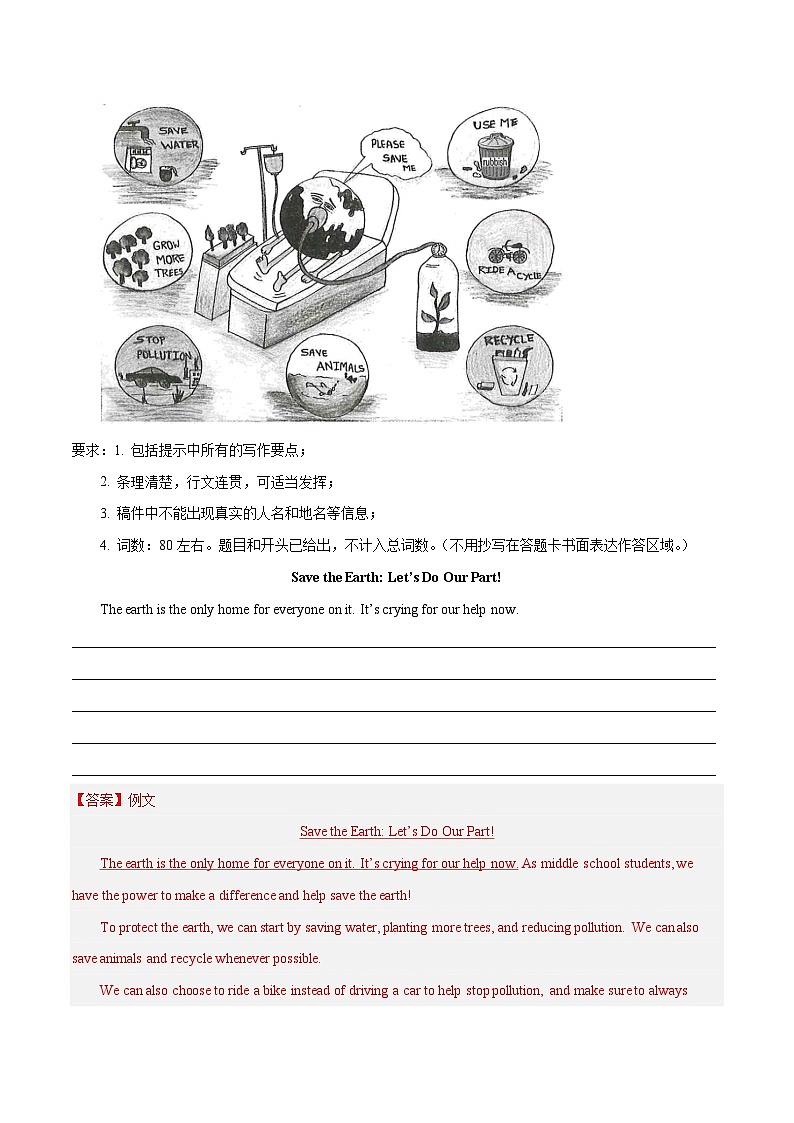 人教版英语八年级下册单元写作提升专练Unit 7 What’s the highest mountain in the world？-话题作文写作提升专练（教师版）第2页