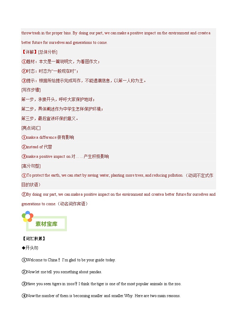 人教版英语八年级下册单元写作提升专练Unit 7 What’s the highest mountain in the world？-话题作文写作提升专练（教师版）第3页