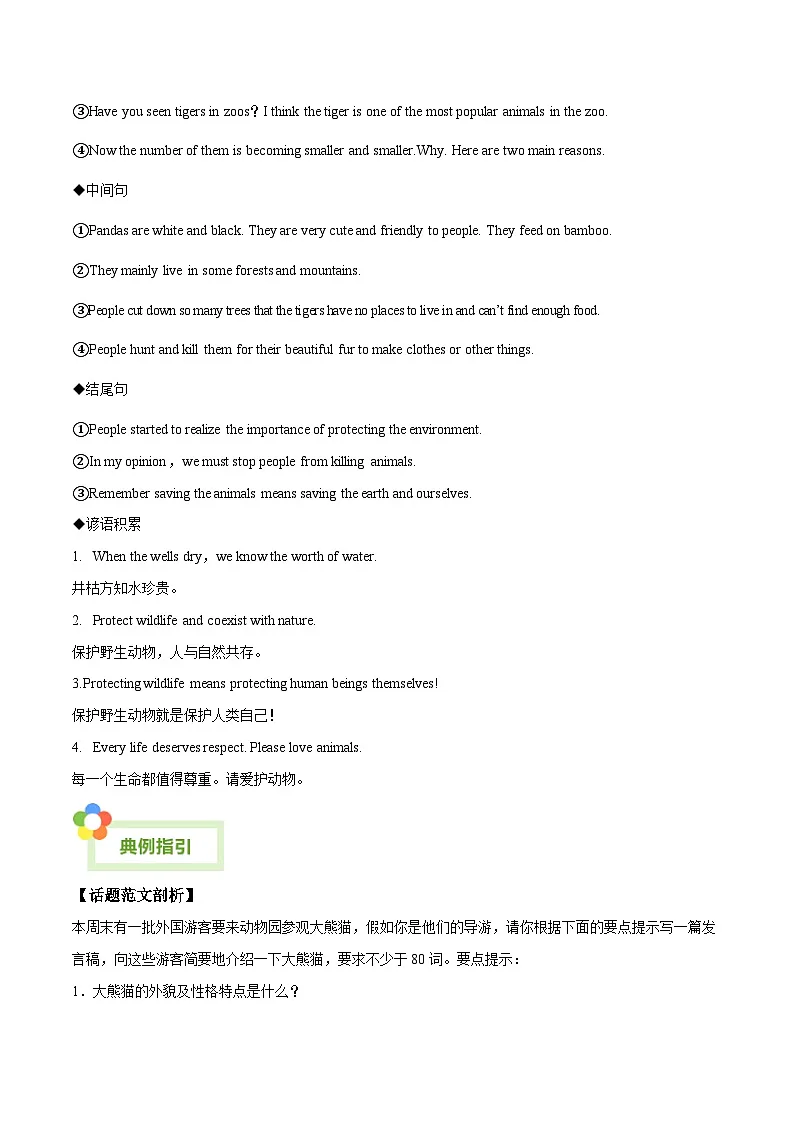 人教版英语八年级下册单元写作提升专练Unit 7 What’s the highest mountain in the world？-话题作文写作提升专练（学生版）第3页