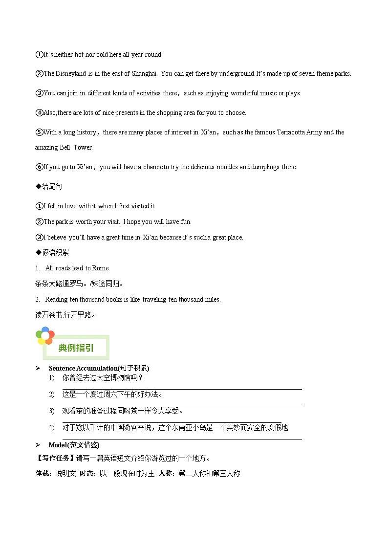 人教版英语八年级下册单元写作提升专练Unit 9 Have you ever been to a museum？-话题作文写作提升专练（学生版）第3页