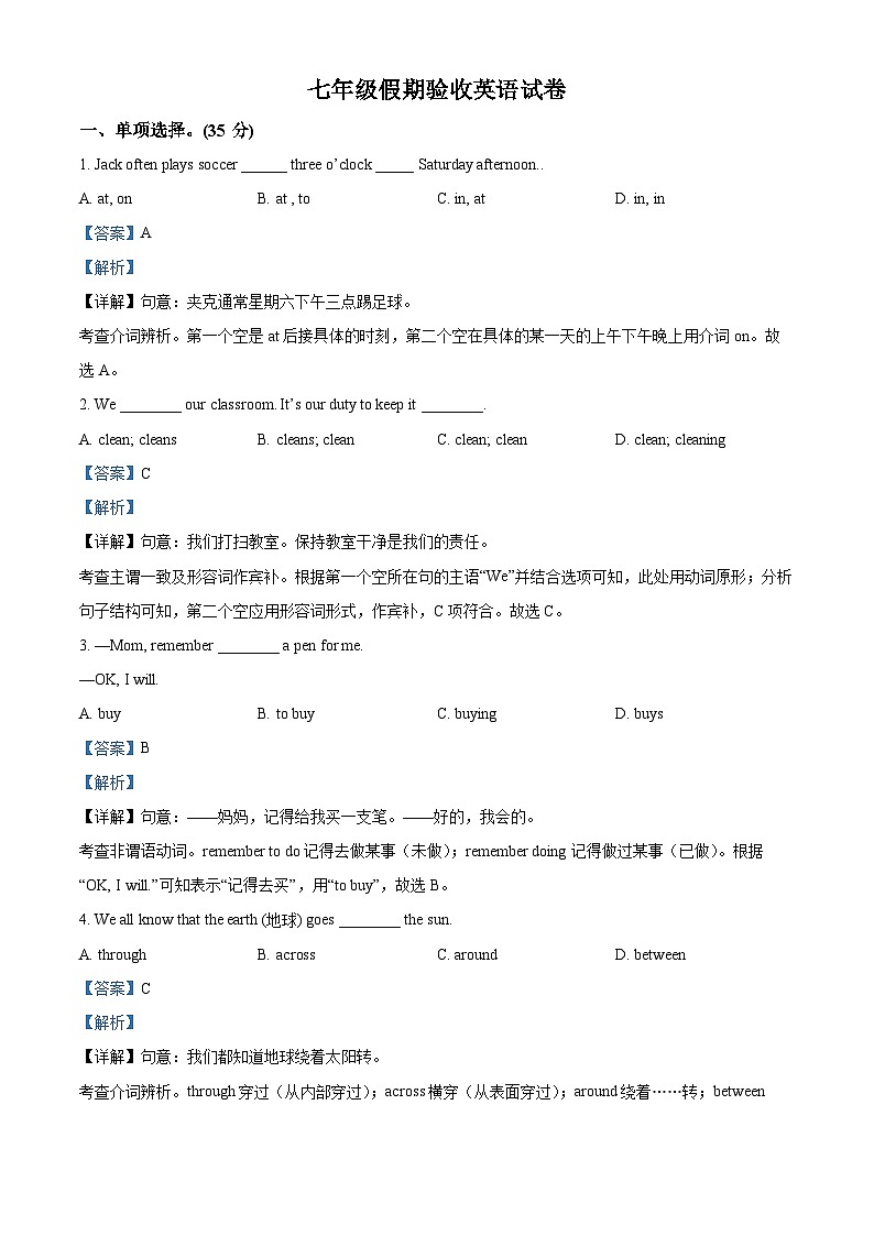 吉林省长春市力旺实验初级中学2024-2025学年七年级下学期开学测试英语试题（解析版）第1页
