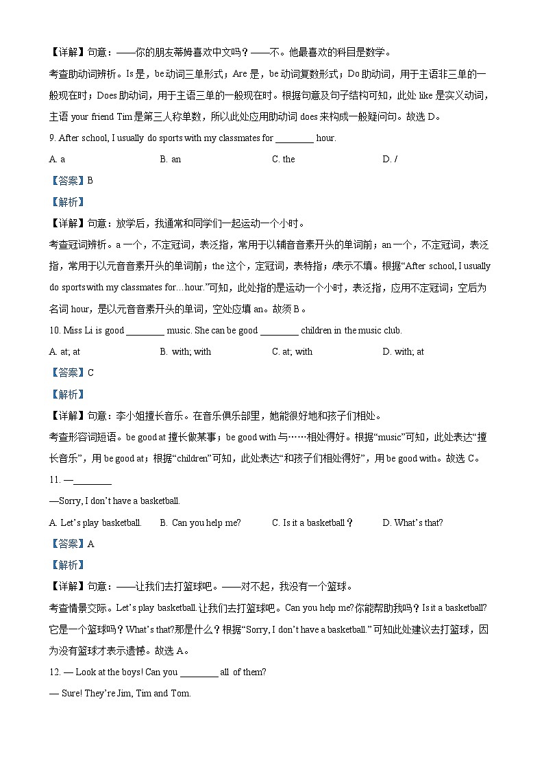 吉林省长春市力旺实验初级中学2024-2025学年七年级下学期开学测试英语试题（解析版）第3页