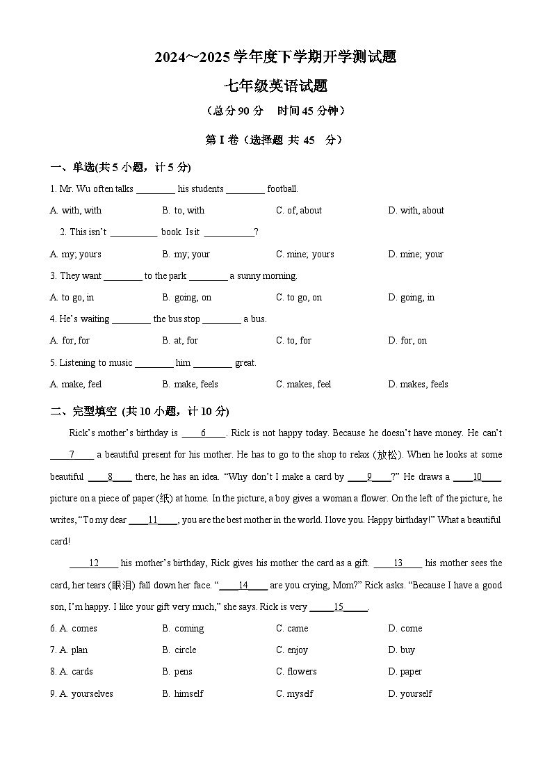 山东省日照市五莲县北京路中学2024-2025学年七年级下学期开学考试英语试题（原卷版）第1页