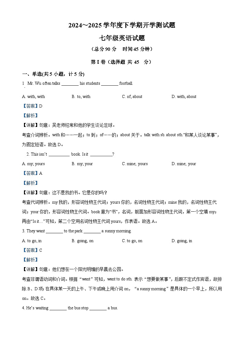 山东省日照市五莲县北京路中学2024-2025学年七年级下学期开学考试英语试题（解析版）第1页