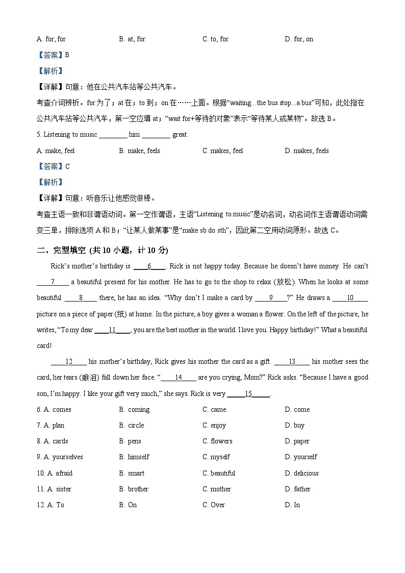 山东省日照市五莲县北京路中学2024-2025学年七年级下学期开学考试英语试题（解析版）第2页