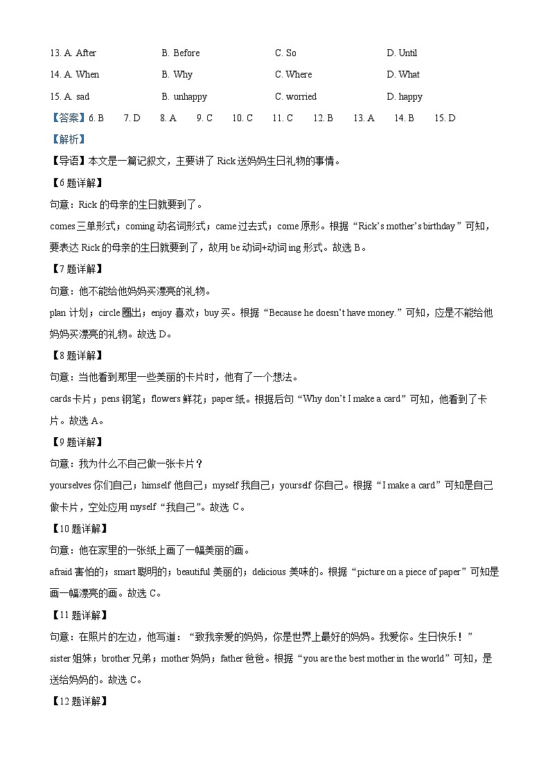山东省日照市五莲县北京路中学2024-2025学年七年级下学期开学考试英语试题（解析版）第3页