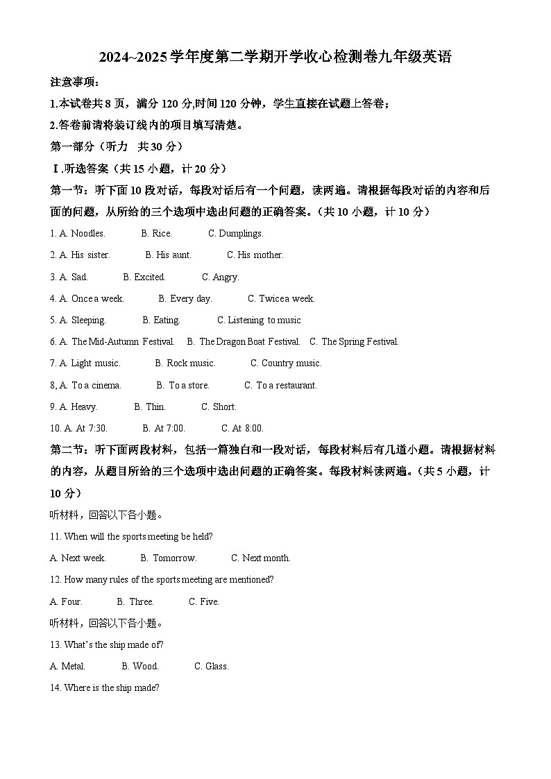 陕西省榆林市子洲县周家硷中学2024-2025学年九年级下学期开学测试英语试题（解析版）第1页