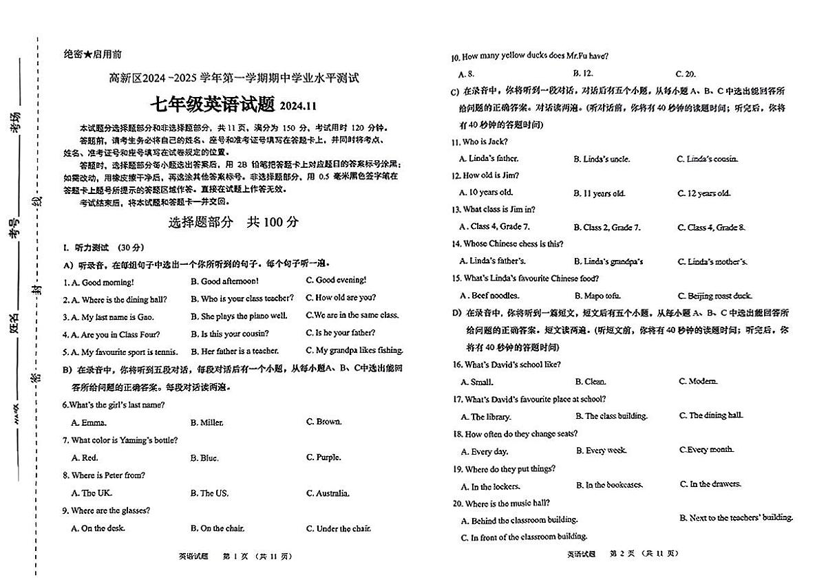 山东省济南市高新区2024-2025学年七年级上学期期中考试英语试卷第1页
