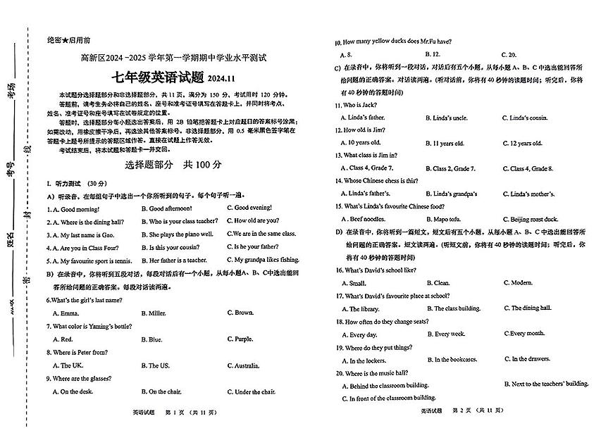 山东省济南市高新区2024-2025学年七年级上学期期中考试英语试卷第1页