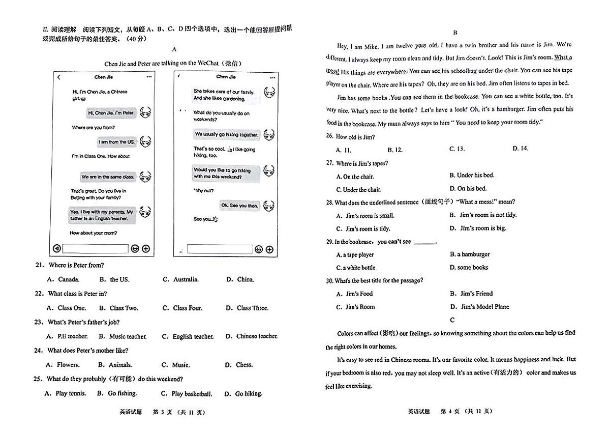 山东省济南市高新区2024-2025学年七年级上学期期中考试英语试卷第2页