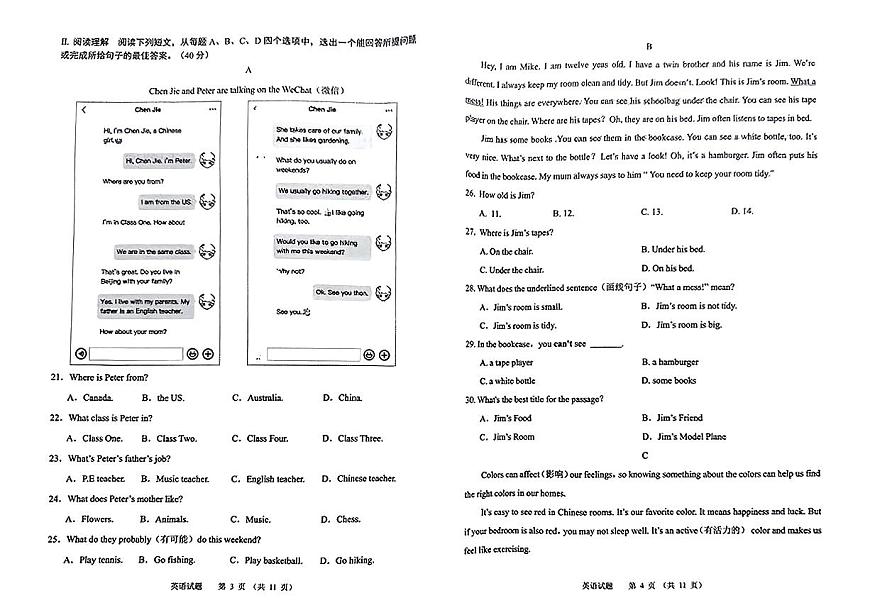 山东省济南市高新区2024-2025学年七年级上学期期中考试英语试卷第2页