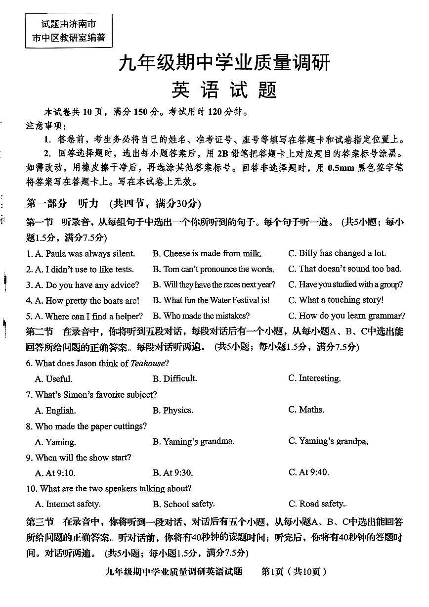 山东省济南市市中区2024-2025学年九年级上学期11月期中英语试题第1页