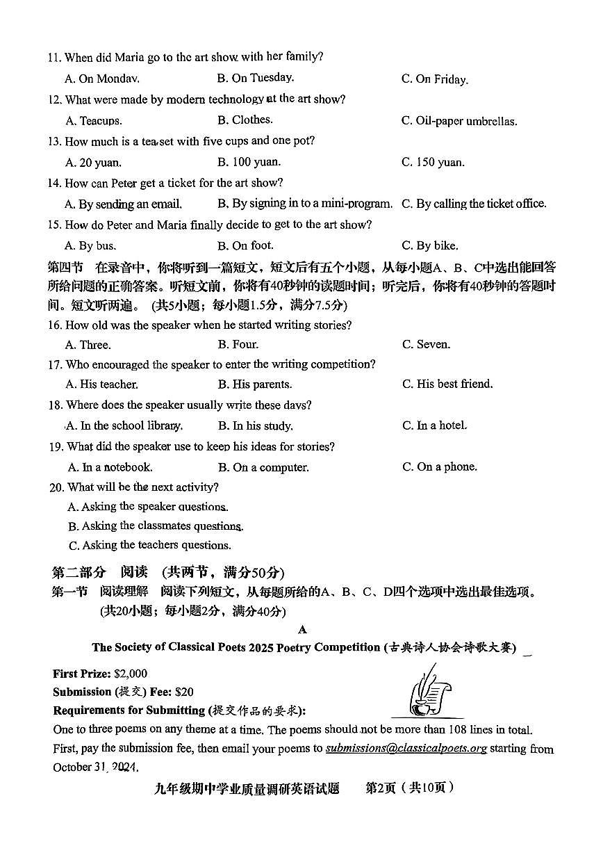 山东省济南市市中区2024-2025学年九年级上学期11月期中英语试题第2页