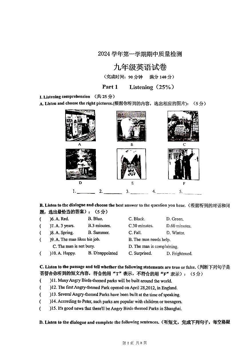 上海市浦东模范中学+2024-2025学年九年级上学期期中考试英语试卷第1页