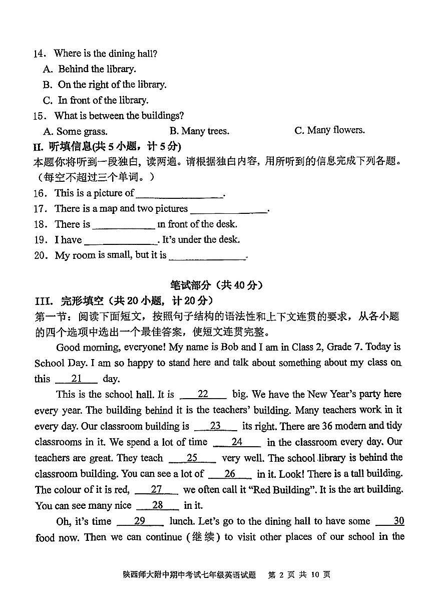 陕西师范大学附属中学2024-2025学年七年级上学期期中考试英语试题第2页