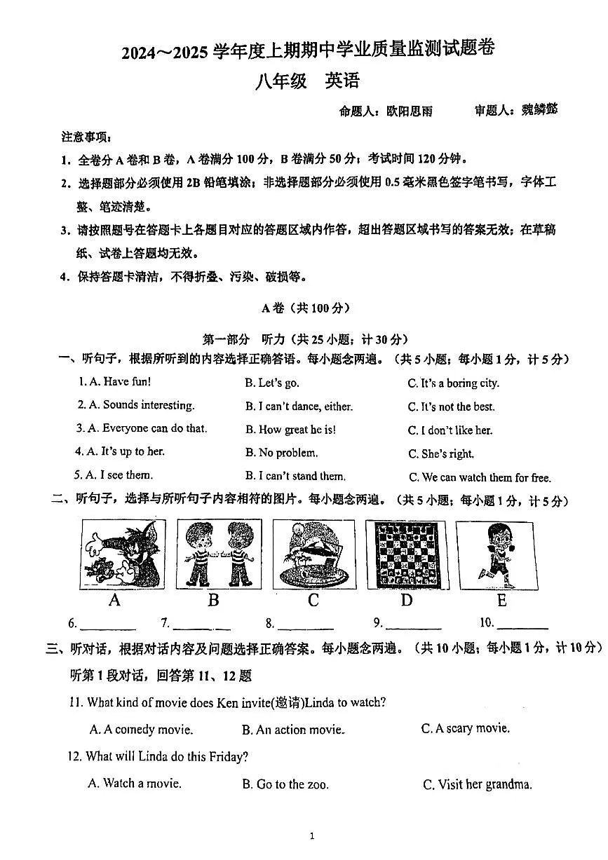 四川省成都市武侯区西川实验学校2024-2025学年八年级上学期11月期中考试英语试题第1页