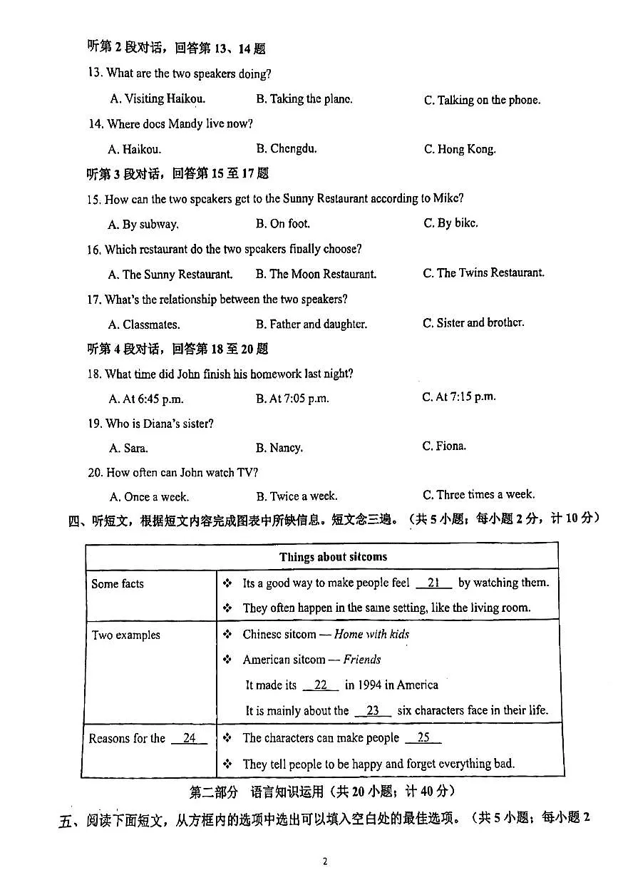 四川省成都市武侯区西川实验学校2024-2025学年八年级上学期11月期中考试英语试题第2页