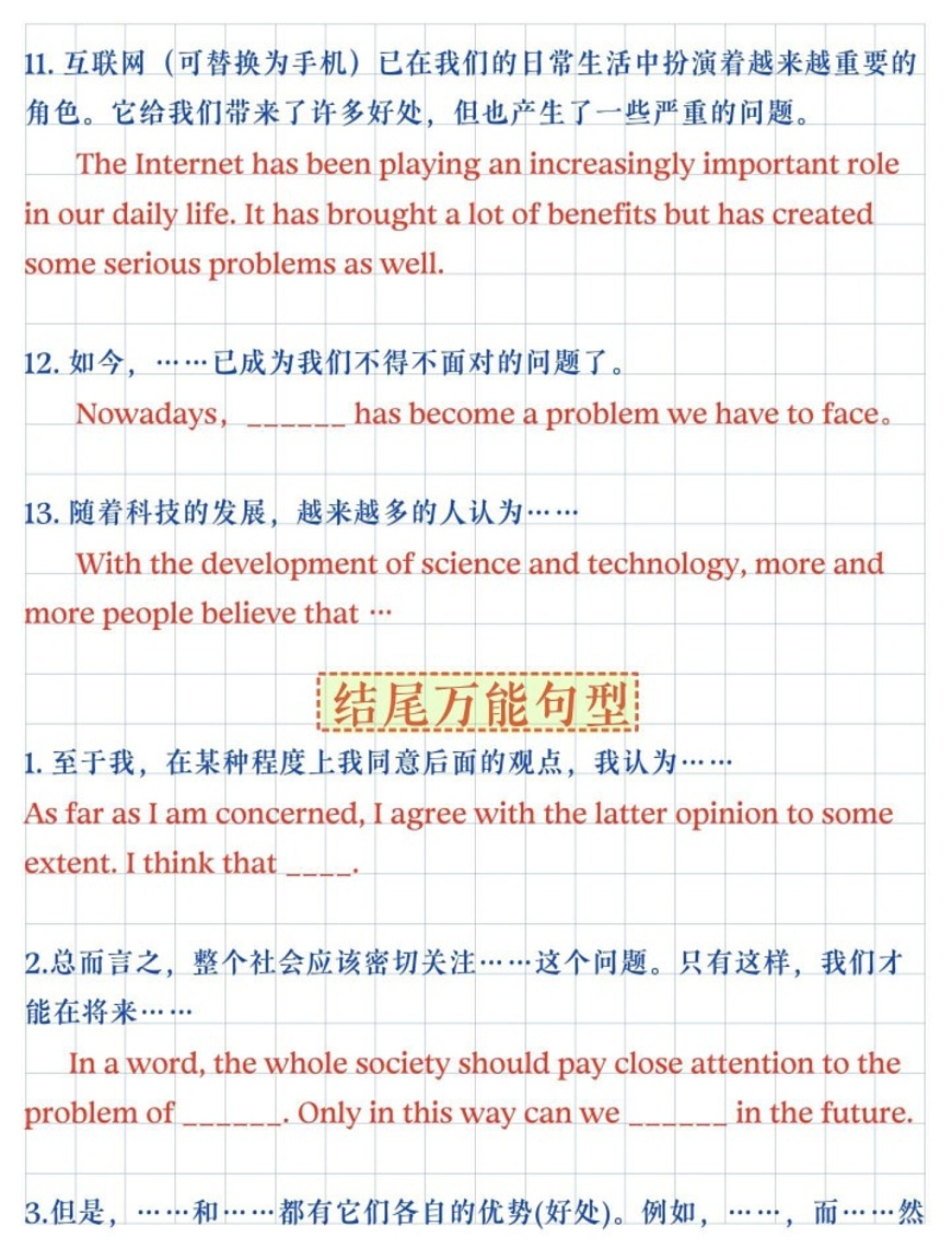 初中英语作文万能句型汇总学案第3页