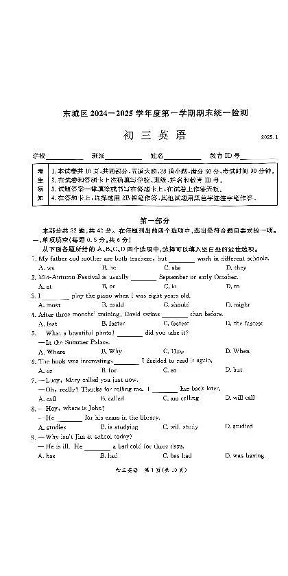 2025北京东城初三（上）期末英语试卷第1页