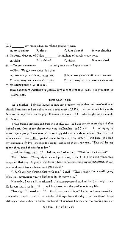 2025北京东城初三（上）期末英语试卷第2页
