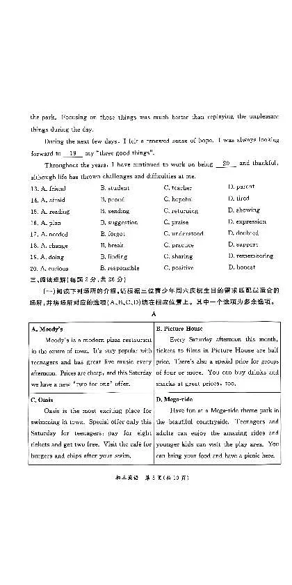 2025北京东城初三（上）期末英语试卷第3页